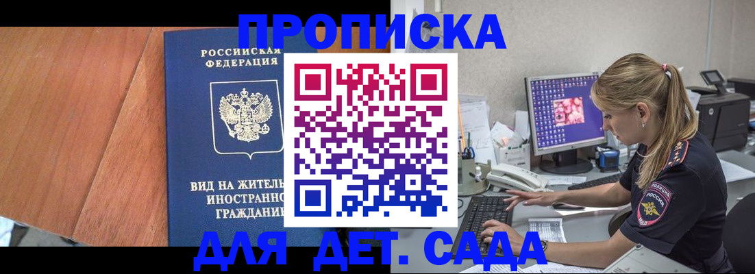 прописка ребенка в Волхове