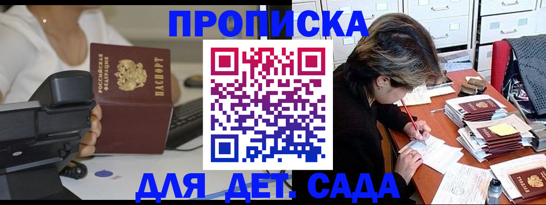 прописка в Волхове