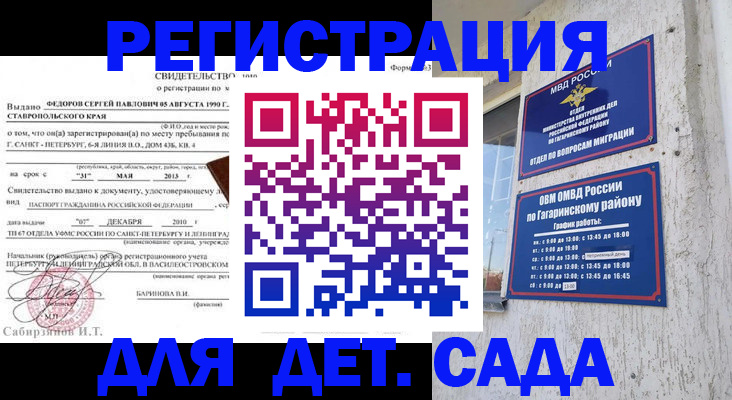 временная регистрация собственник в Волхове